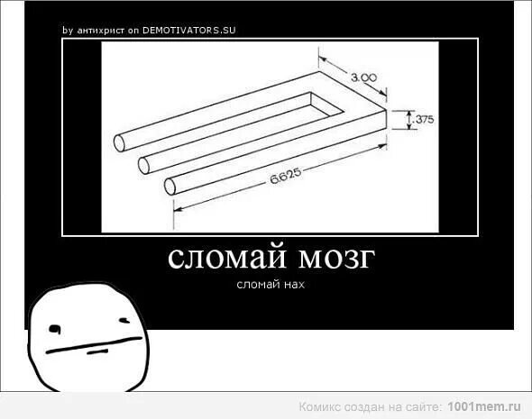 фигуры сломай мозг. сломай мозг. высказывания которые сломают мозг. как сломать мозг человеку. сломай мозг рисунки.