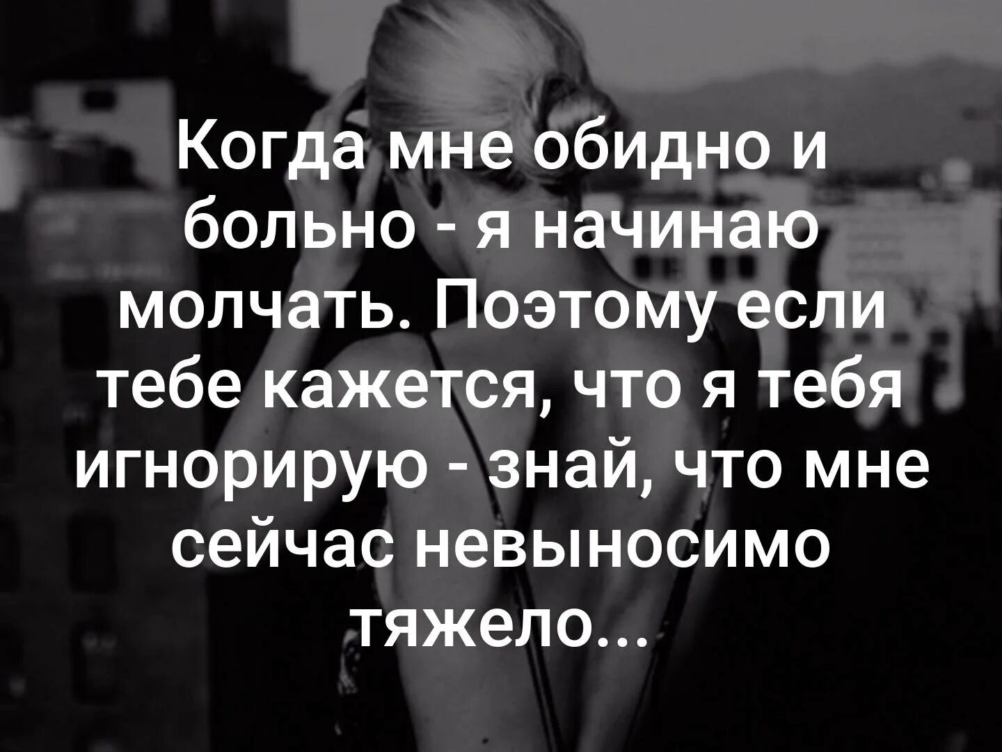 Реально больно. Когда мне обидно и больно я начинаю. Когда мне обидно я начинаю молчать. Когда мне больно я начинаю молчать. Больно мне больно.