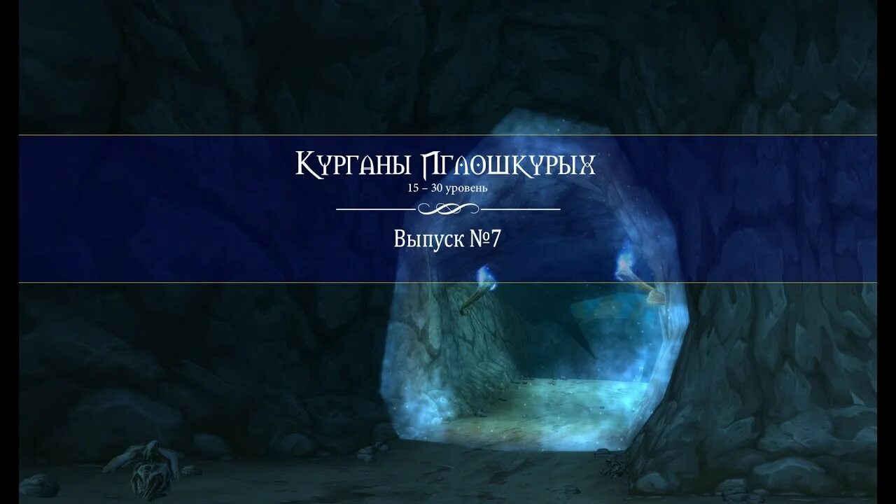 Курган иглошкурых вов 3. Wow 3. Курганы иглошкурых карта. Курганы иглошкурых. Курганы иглошкурых.