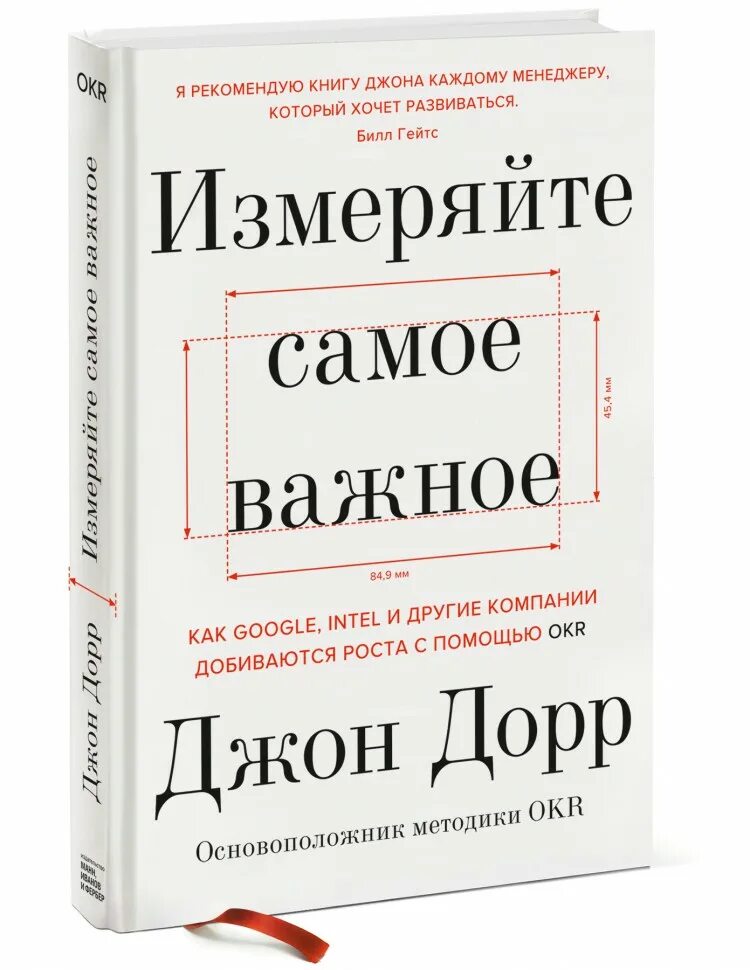 Измеряйте самое важное. Хаббард. Как измерить все что угодно дуглас хаббард. Дети времени книга. Измерение книги.