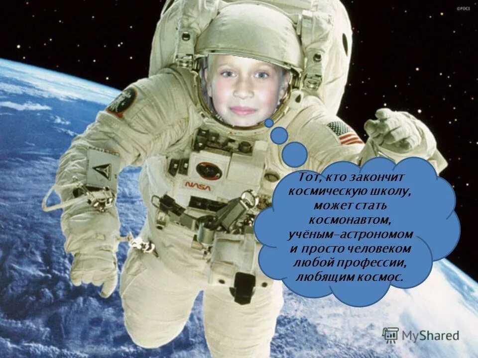 Детям о космосе и космонавтах. Космонавт для детей. Стихи о космосе и космонавтах. Беседы с ребенком. Космос. Как мальчик стал космонавтом