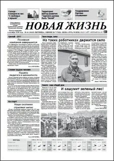 Газета новая жизнь свежий номер читать сейчас