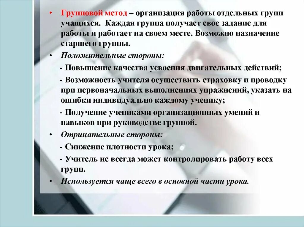 Организация учеников на урок. Групповой метод физическая культура. Групповой метод организации. Способ организации работы учащихся групповая. Алгоритм групповой работы на уроке.