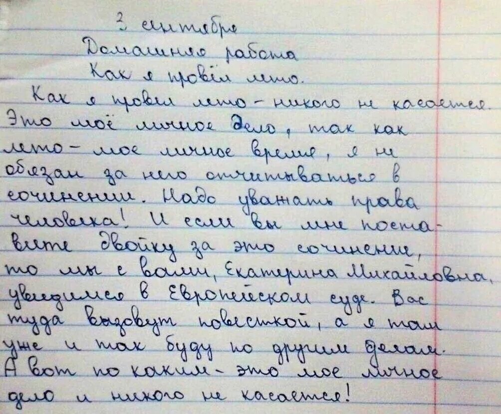 Сочинение на тему как я провел лето. Совинение как я провёл лето. Сочинениемуак я провёл леьл. Как я провел летотсочинение.