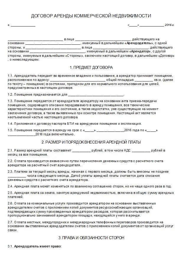 Договор аренды нежилое помещение платежи. Договор аренды недвижимого имущества пример заполнения. Договор аренды жилого помещения между юридическими лицами образец. Договор аренды недвижимости сроком более. Договор аренды имущества.