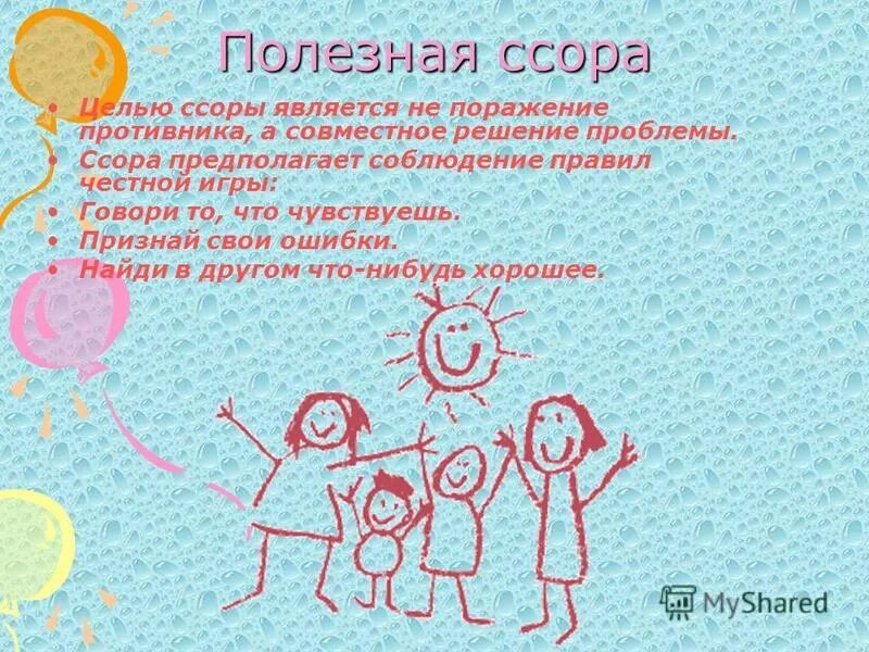 конфликт в семье. ругаться полезно. мужчина и женщина ссорятся. ругаться полезно. этапы ссоры.