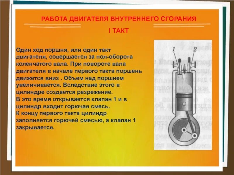 Какую работу совершает двигатель игрушечного автомобиля. Двигатели внутреннего и внешнего сгорания. устройство двигателя внутреннего сгорания. тепловые двигатели внутреннего сгорания. двигатель внешнего сгорания.