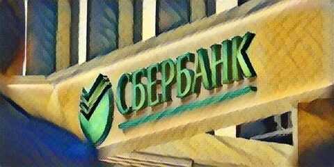 Сбербанк налоговая