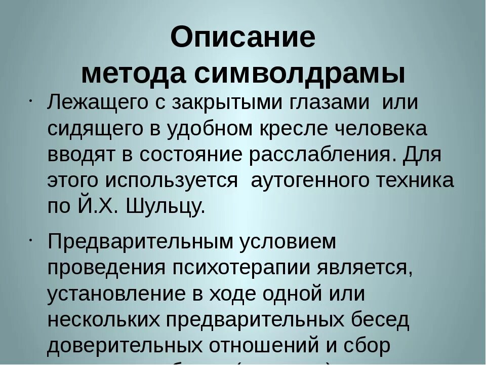 Метод символдрамы. Символдрама. методика символдрамы. символдрама метод в психологии. символдрама в психологии техники.