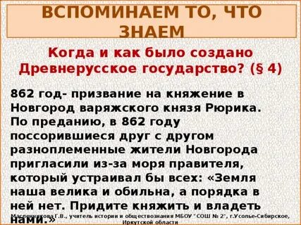 В 862 г на княжение призвали
