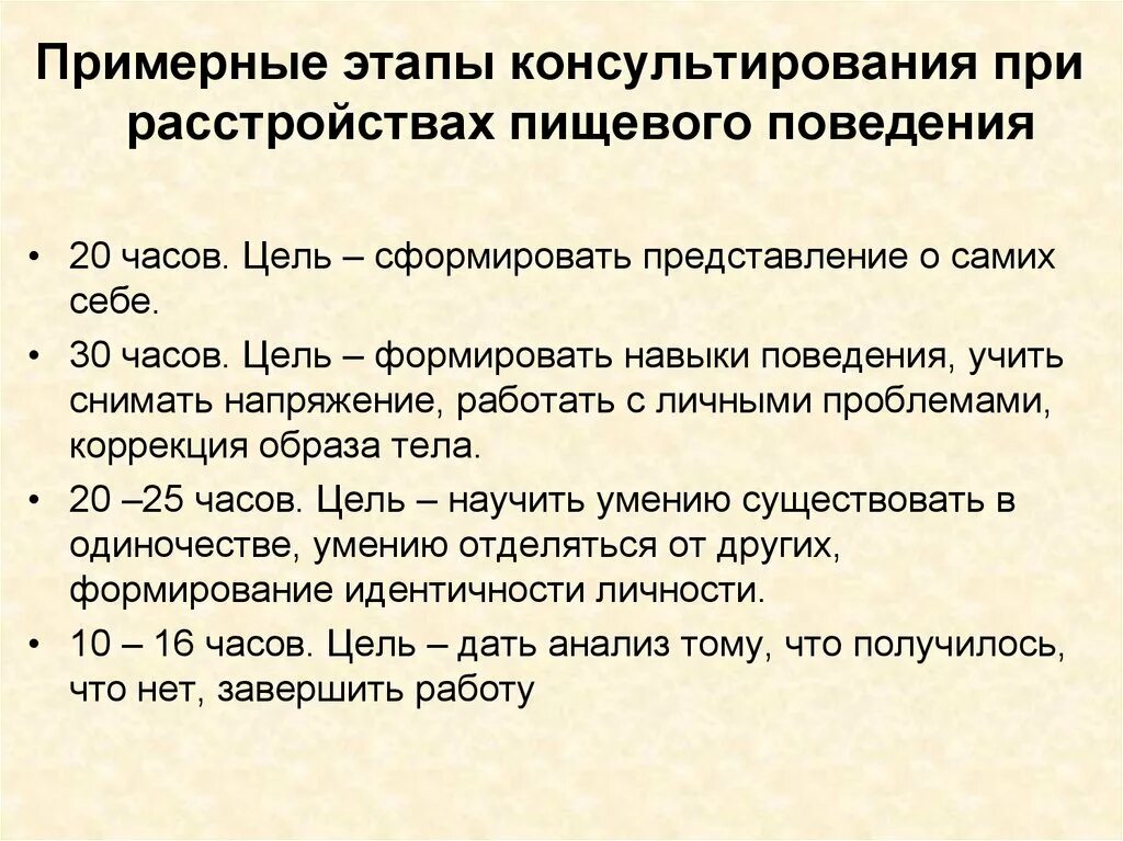 Ребята название тест на расстройство пищевого поведения. Понятие нарушение пищевого поведения. пищевое поведение понятие. исследования расстройств пищевого поведения. расстройство пищевого поведения презентация.