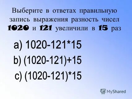 Запишите выражения разность 8