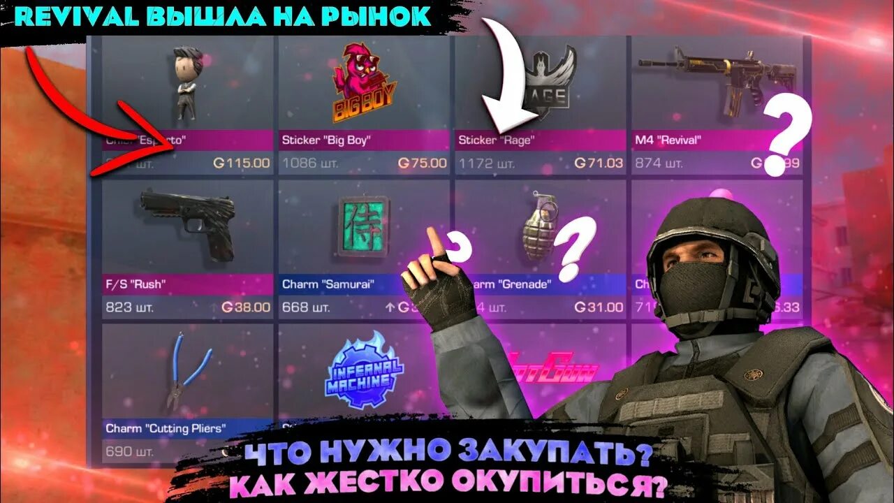 Standoff collection. Revival стандофф. Коллекция Revival стандофф. Коллекции стандофф 2. Revival коллекция Standoff 2.