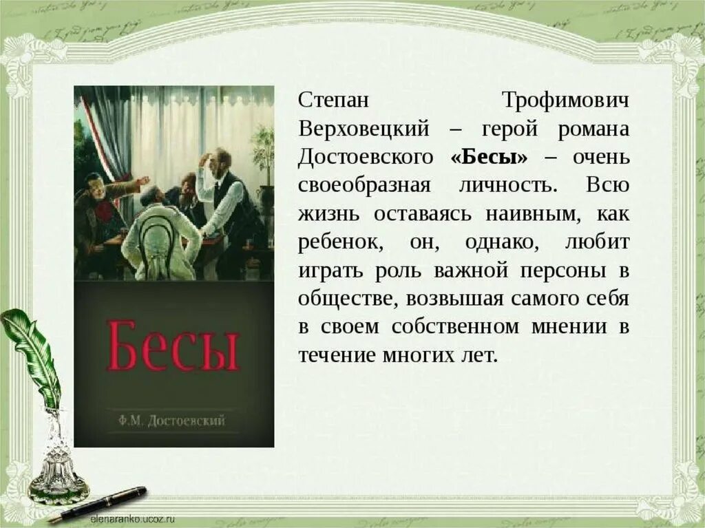 Бесы герои романа. Достоевский произведения бесы. Бесы очень кратко. Бесы (ф. Роман бесы достоевского.