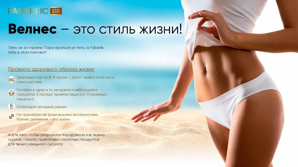 Wellness стиль жизни. Приглашение на велтес тес. Wellness стиль жизни. Понятие велнес. Wellness от орифлейм.
