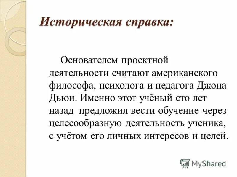 основоположник проектной деятельности