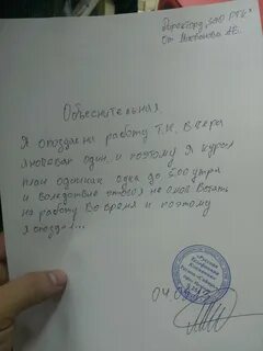 Как писать объяснительную за опоздание