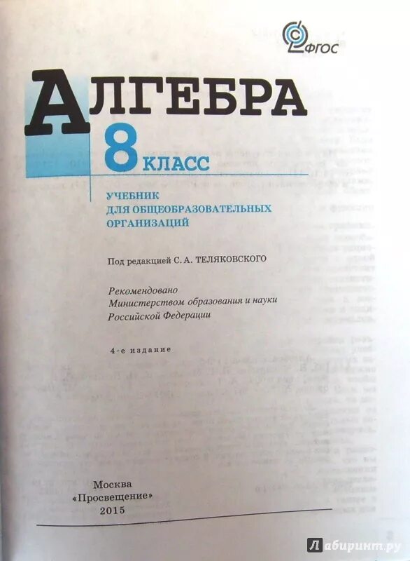 8 класс алгебра макарычев страница. Учебник математики 8 класс. учебник по алгебре 8 класс. книга алгебра 8 класс. учебник по математике 8 класс алгебра.