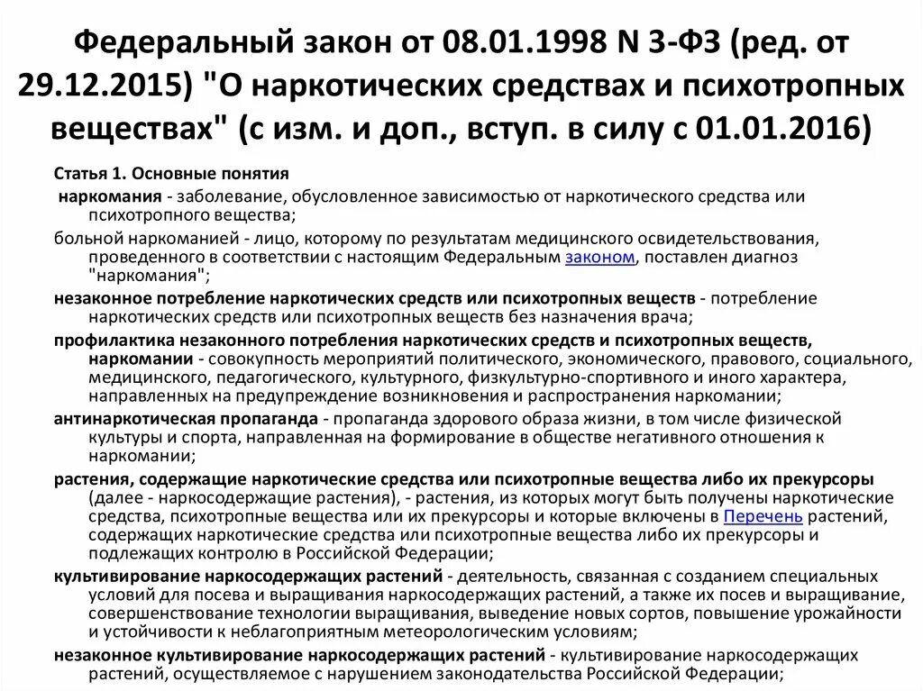 Фз 3 71 изменения. Закон о наркотиках. Наркотический приказ. Приказы о наркотических средствах. ФЗ О наркотических средствах.