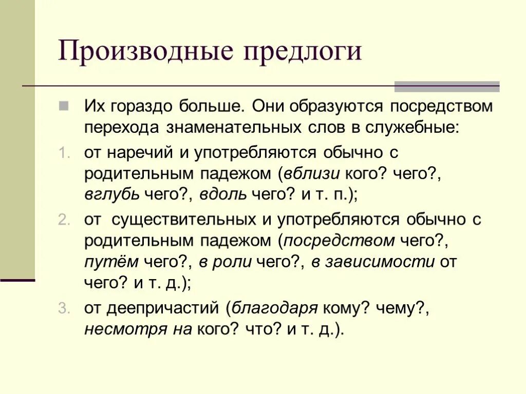 Посредством производный предлог. Производные предлоги. Производные предлоги 7 класс. Предложение с производным предлогом. Предложение из художественных произведений с производными предлогами