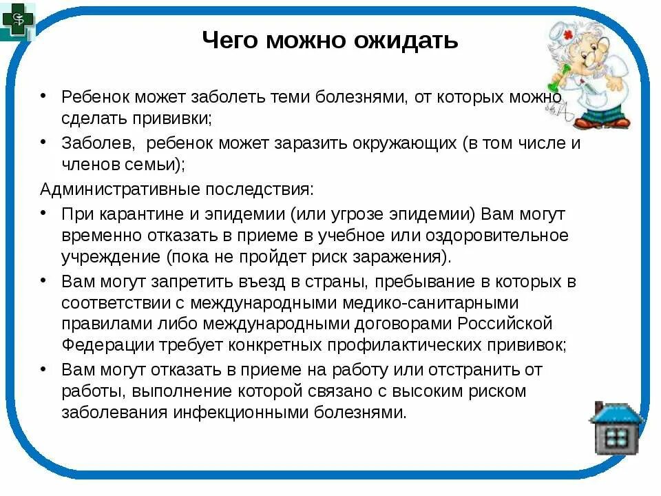 Сделана прививка а ребенок заболел. Прививки в школе больно ли. Что делать если ребенок заболел после прививки. После прививки можно контактировать с людьми.