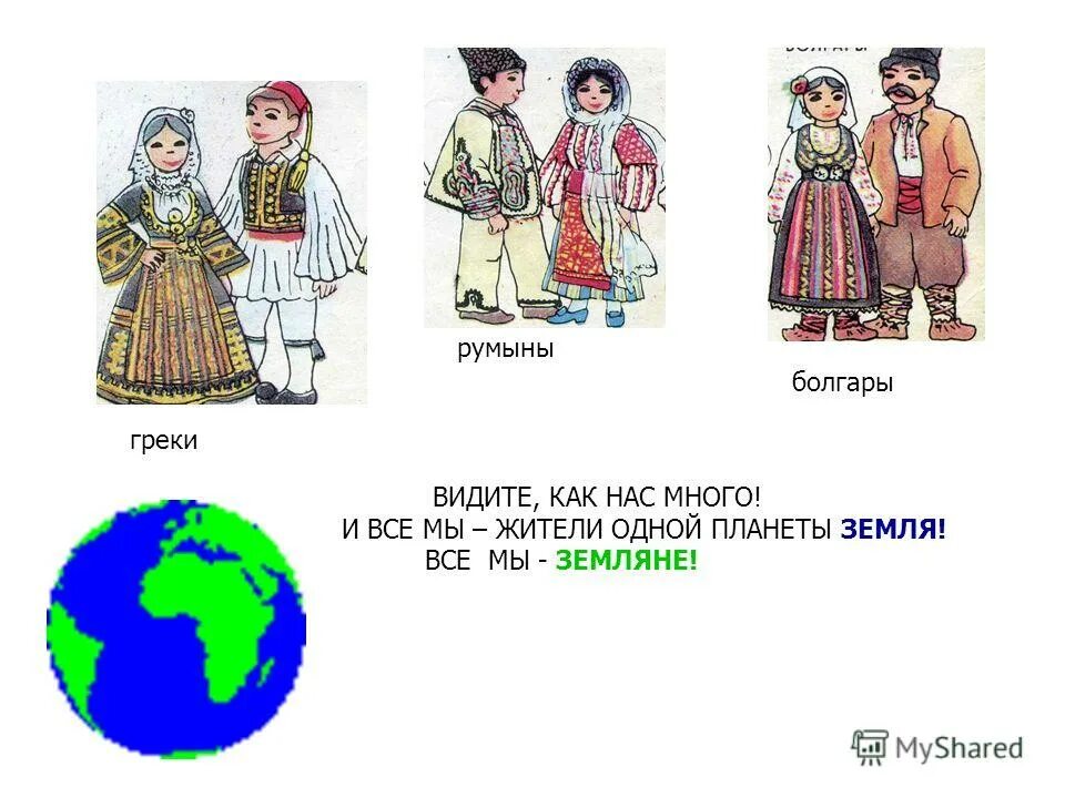 Южные славяне македонцы. Македонцы (южнославянский народ). Крымские татары. Греки болгары. Северная македония люди.