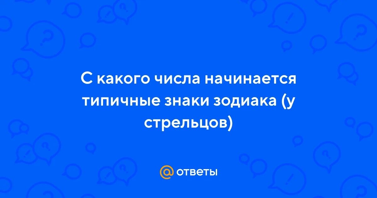 Какого числа началась она