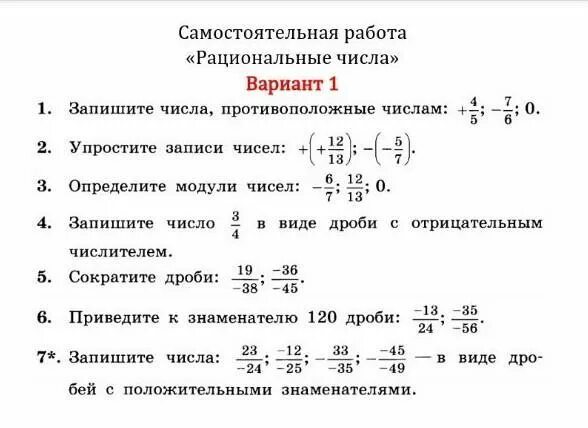 Математика 6 класс целые числа рациональные числа. Сравнение рациональных чисел задания. Рациональные числа задания. Дробно рациональные числа. Сложение и вычитание рациональных чисел вариант 4