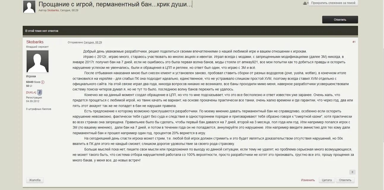 Перманентный бан. Перманентный бан танки. Как писать обжалование на бан в танках. Варгейминг перманентный бан. Жалоба мир танков