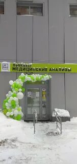 Лаборатория одинцово