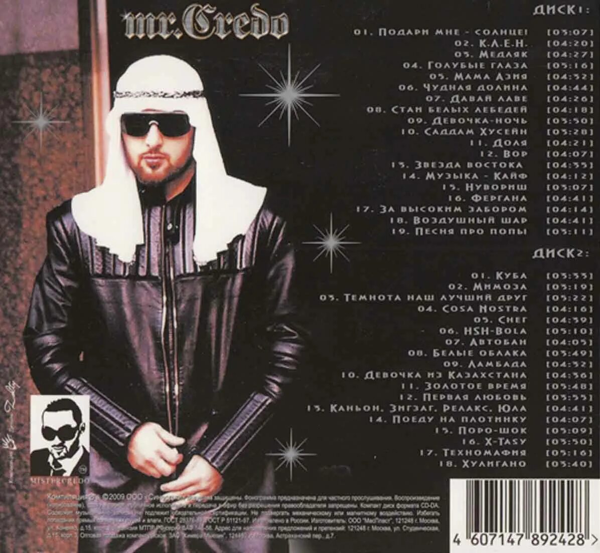 Кредо альбом. Диски mr credo cd. mr credo обложки альбомов. mr credo чудная долина. mr credo чудная долина альбом.