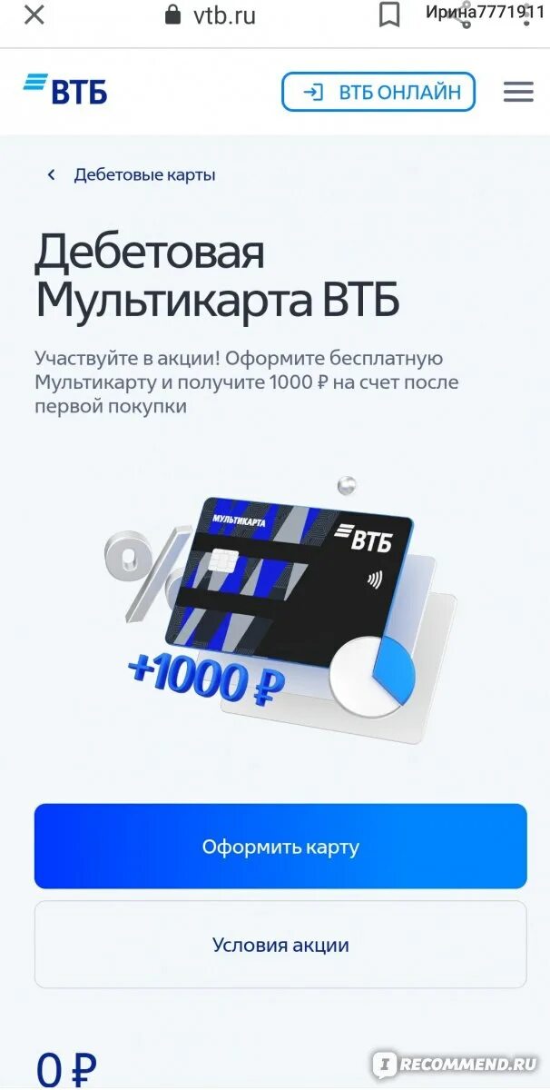 Втб кэшбэк 20 процентов на все. Мультикарта ВТБ. Мультикарта ВТБ условия. Кэшбэк ВТБ Мультикарта. ВТБ Мультикарта пароль.