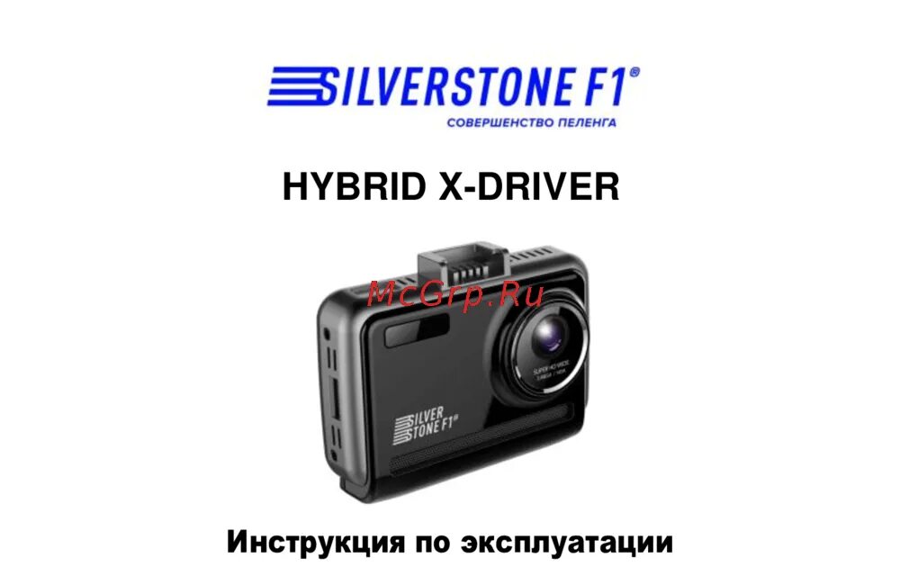 Silverstone f1 Пеленг. Silverstone f1 Hybrid Elbrus. Silverstone f1 x-Driver. Silverstone f1 Hybrid x-Driver GPS. F1 hybrid x driver