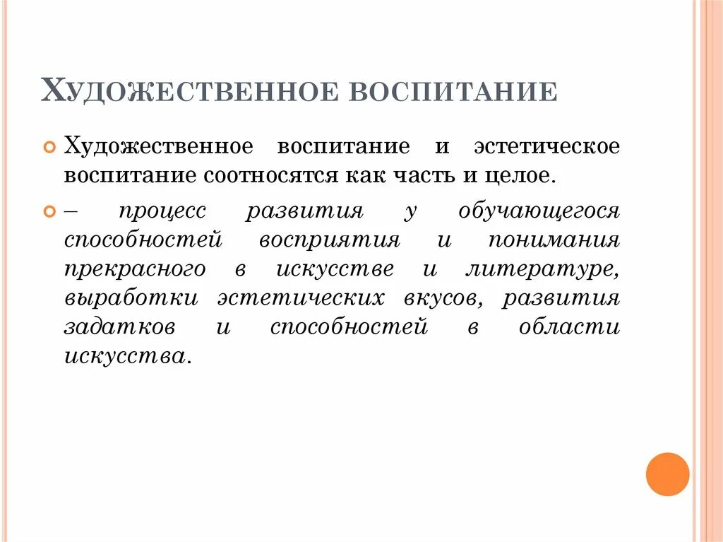 Художественное воспитание. Искусство воспитания. Эстетическое воспитание. Художественная литература о воспитании.