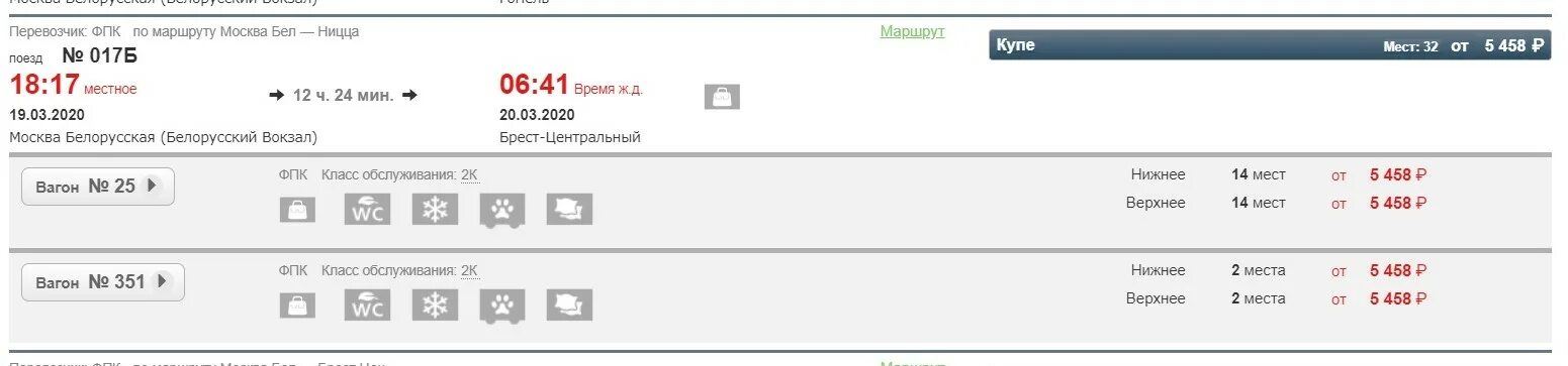 Билет Москва Владивосток поезд. Билет на поезд купе. Билеты для инвалидов РЖД. ЖД билеты для инвалидов 2 группы.