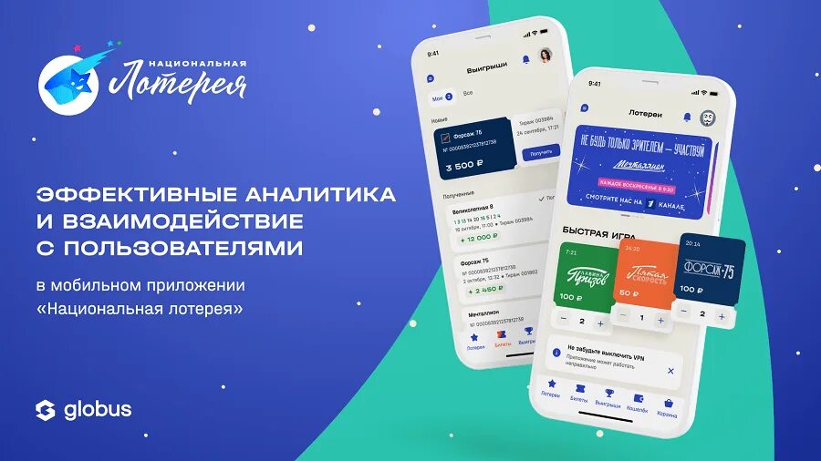 Национальная лотерея приложение на андроид