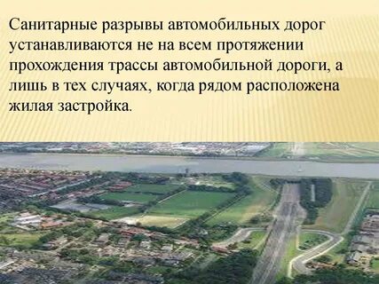 Зона автомобильных дорог