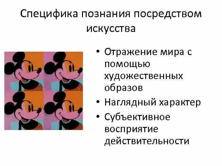 Искусство способ познания. Специфика познания посредством искусства. Особенности познания средствами искусства. Особеноость познания средством искусства. Художественный способ познания специфика.