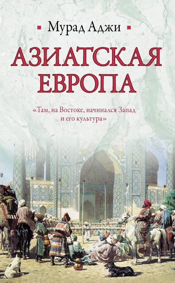 Книга ковтун по блюдам. Книга азия белая дева. Как поднялась малайзия книга. Автор книги азия. Автор книги азия.