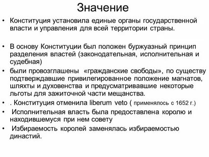 Какое значение имеет конституция