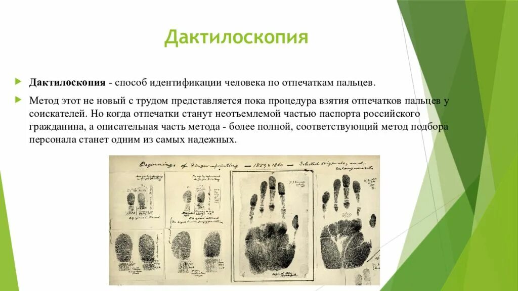 Как выглядит дактилоскопия. Дактилоскопия. метод дактилоскопии. дактилоскопия способы. идентификация дактилоскопия.
