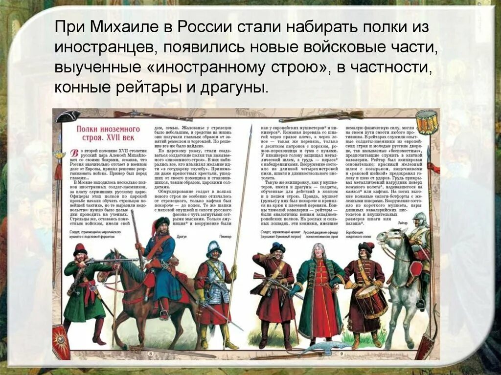 Полки нового строя. Полки иноземного строя. Полки иноземного строя 17 век. Полки набранные по указу петра называли