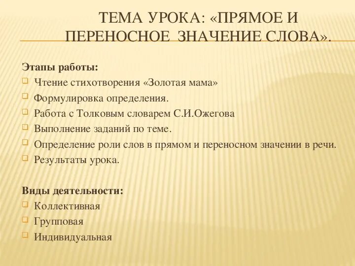 Переносное значение слова 5. Прямое и переносное значение слов из толкового словаря. Слова с переносным значением из толкового словаря. Прямое и переносное слова из толкового словаря. Переносные слова из толкового словаря 5 класс.