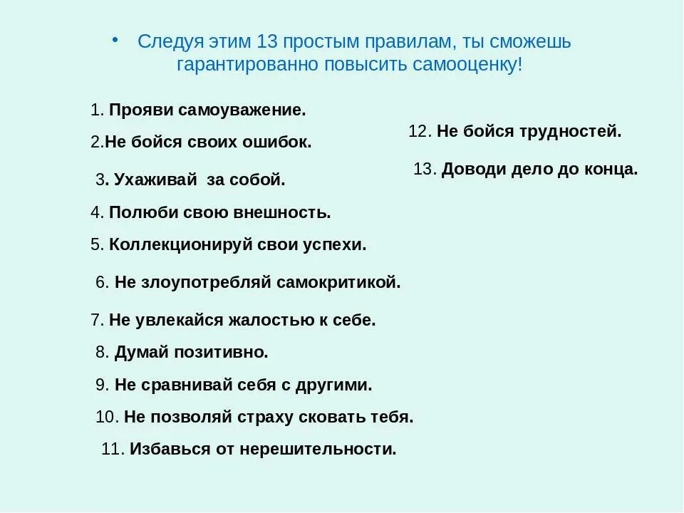 Как исправить самооценку. Как повысить себе самооценку. как стать уверенным в себе человеком и поднять самооценку. как стать уверенной в себе и повысить самооценку. советы для повышения самооценки и уверенности в себе.