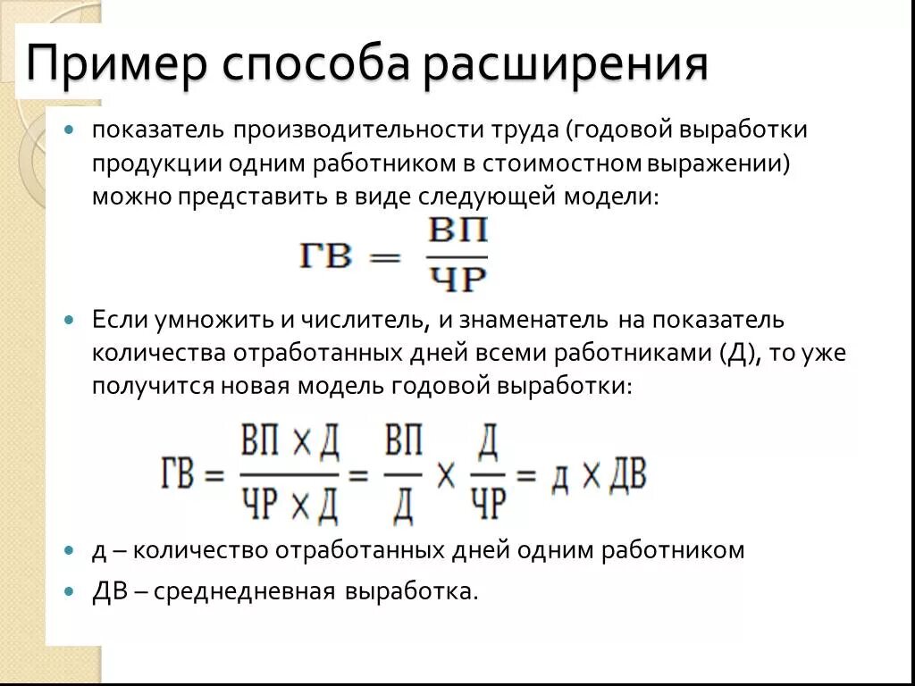 Изменение уровня производительности. Среднегодовая производительность труда формула. Производительность выработка формула. Как рассчитывается выработка производительности труда. Выработка в натуральном выражении.