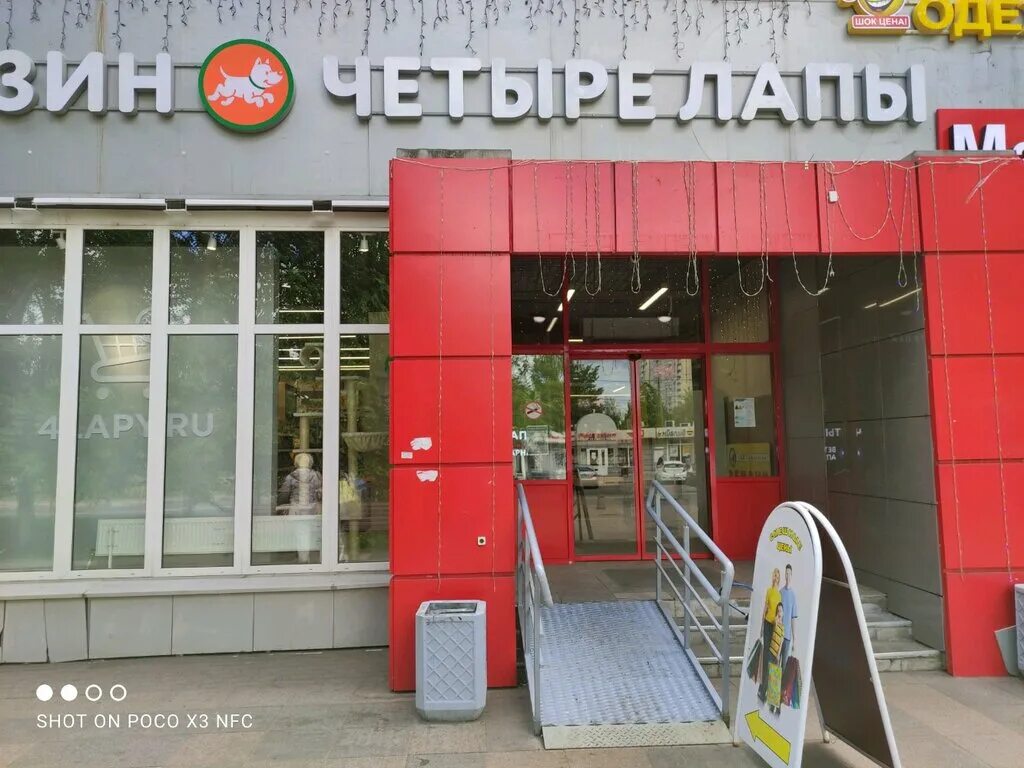 зоомагазин долгопрудный. четыре лапы долгопрудный. лихачёвский просп. старое дмитровское шоссе 11 долгопрудный. четыре лапы долгопрудный.