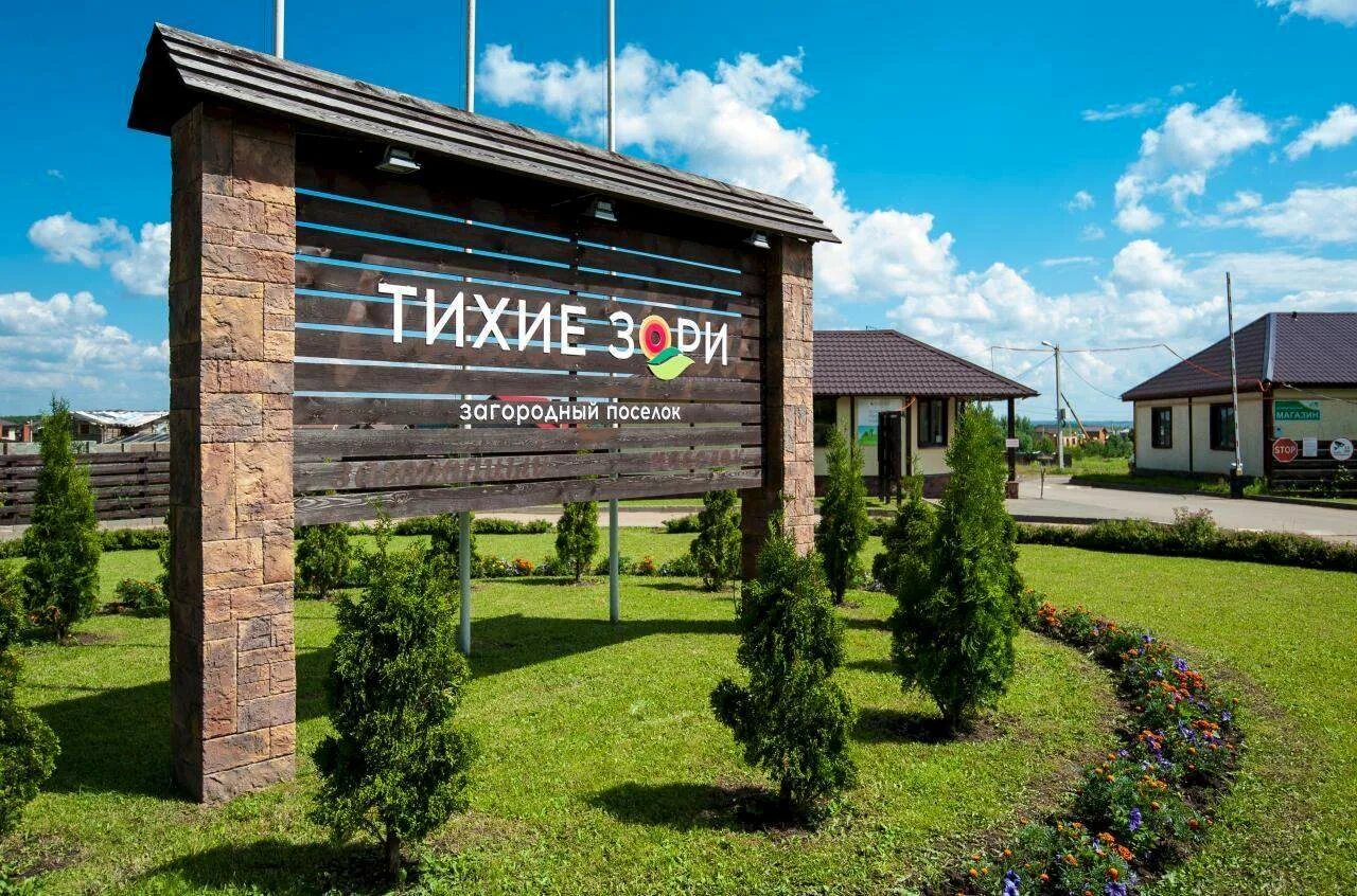 Коттеджный поселок тихие зори солнечногорский район. Тихие зори коттеджный поселок щелковское шоссе. Кп тихие зори ижевск. Коттеджный поселок тихие зори солнечногорский район. Поселок тихие зори.
