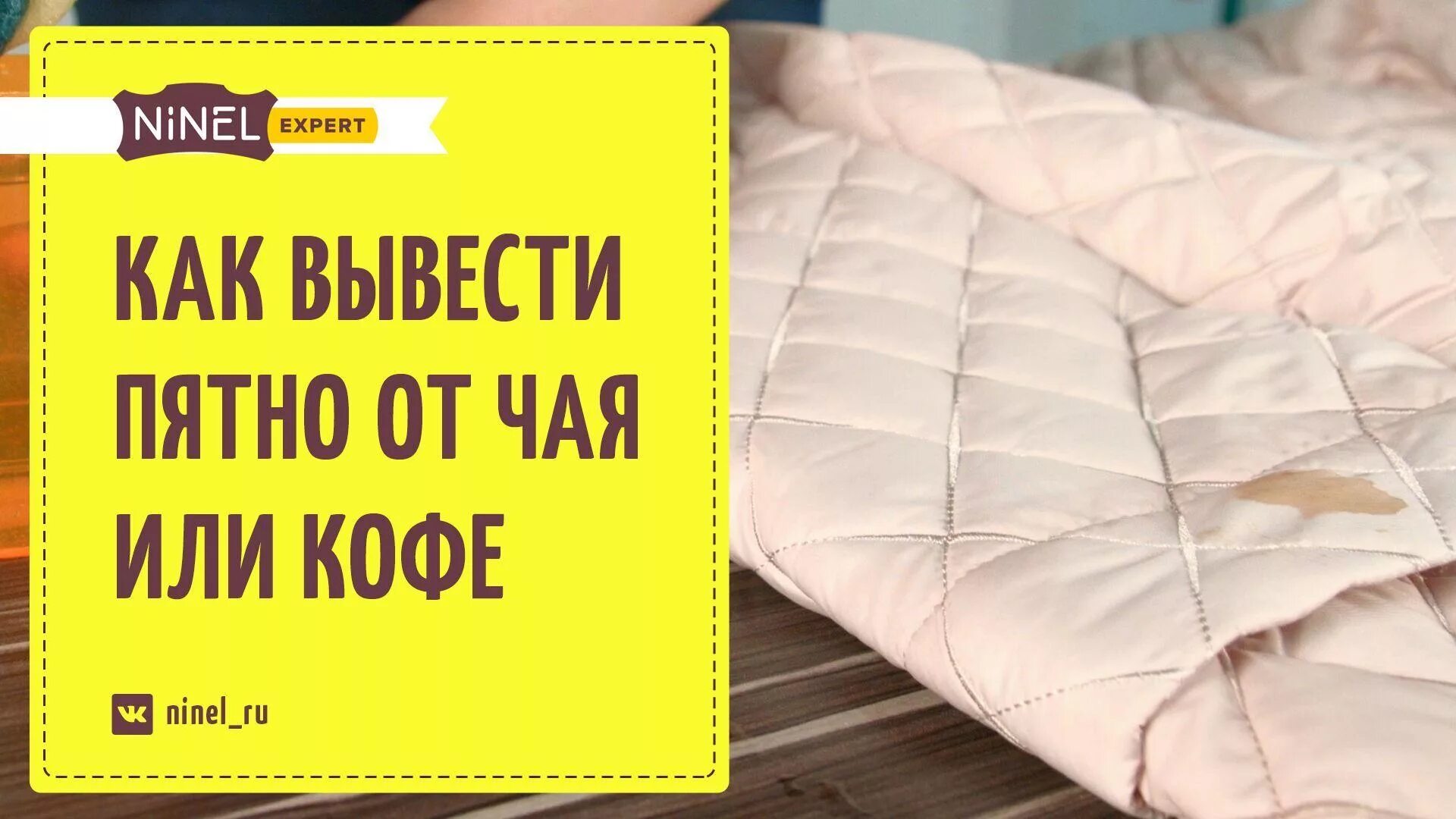 Как вывести пятно от чая с одежды. Выведение пятен от чая. Как вывести пятно от чая с одежды. Как убрать пятно с одежды. Отстирать кофе.