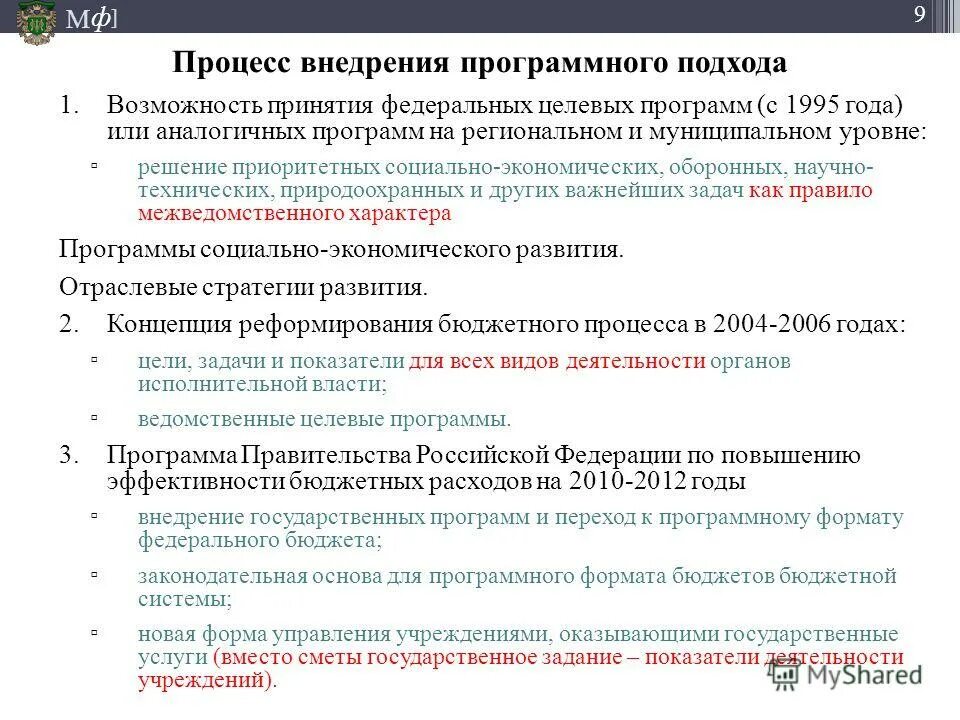 эффективность бюджетного процесса