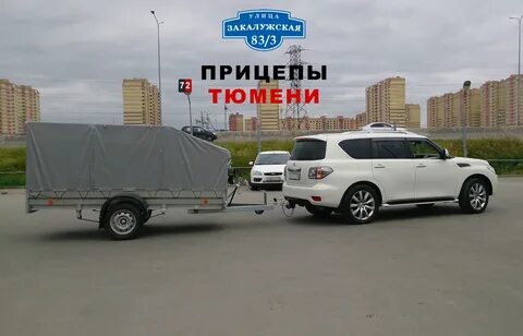 Прицепы тюмени